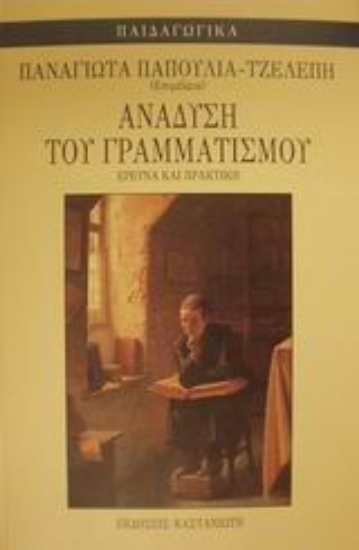 Εικόνα Ανάδυση του γραμματισμού