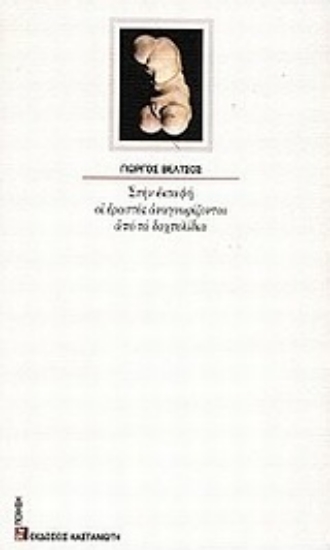 Εικόνα Στην εκταφή οι εραστές αναγνωρίζονται από τα δαχτυλίδια