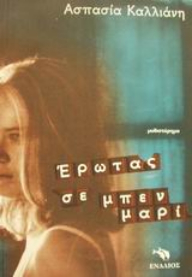 Εικόνα Έρωτας σε μπεν μαρί