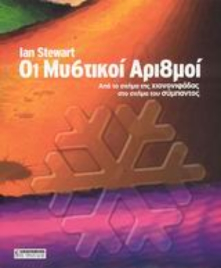Εικόνα Οι μυστικοί αριθμοί.