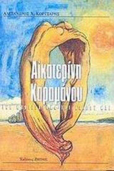 Εικόνα Αικατερίνη Καραμάνου