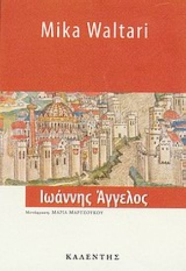 Εικόνα Ιωάννης Άγγελος