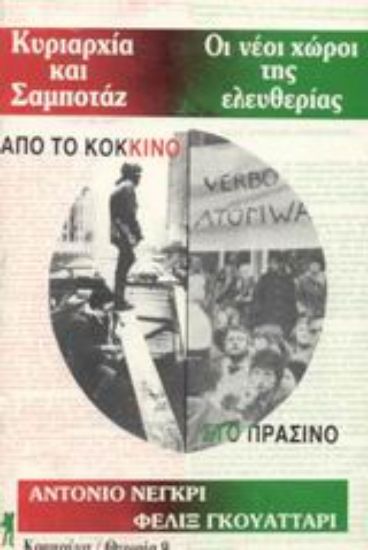 Εικόνα Από το κόκκινο στο πράσινο