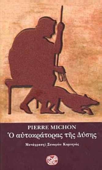 Εικόνα Ο αυτοκράτορας της Δύσης