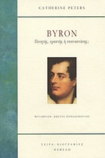 Εικόνα Μπάυρον