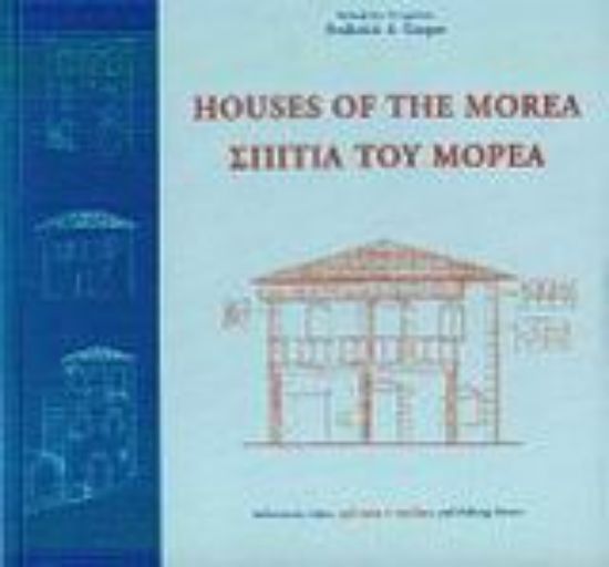 Εικόνα Σπίτια του Μορέα