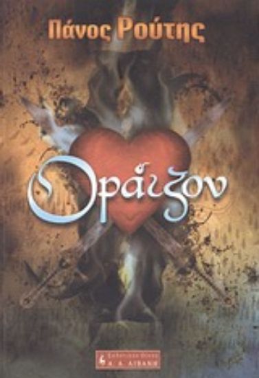 Εικόνα Οράιζον