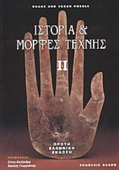 Εικόνα Ιστορία και μορφές τέχνης