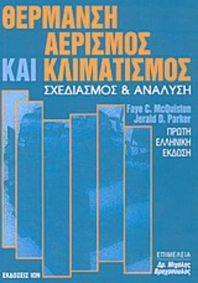 Εικόνα Θέρμανση, αερισμός και κλιματισμός