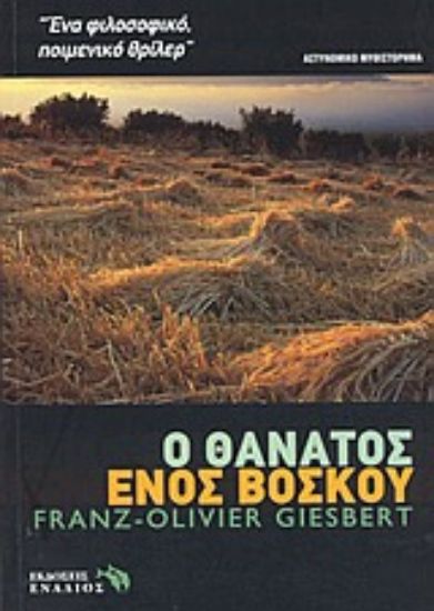 Εικόνα Ο θάνατος ενός βοσκού