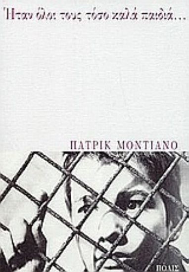 Εικόνα Ήταν όλοι τους τόσο καλά παιδιά...