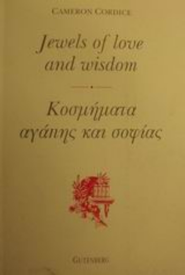 Εικόνα Κοσμήματα αγάπης και σοφίας