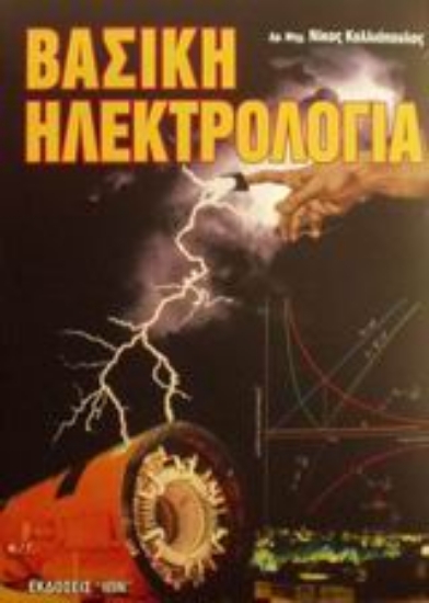 Εικόνα Βασική ηλεκτρολογία