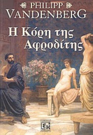 Εικόνα Η κόρη της Αφροδίτης