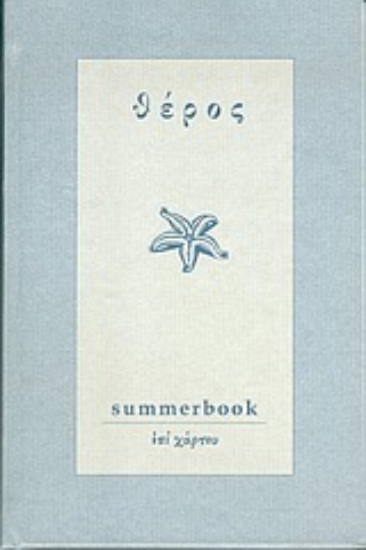 Εικόνα Θέρος