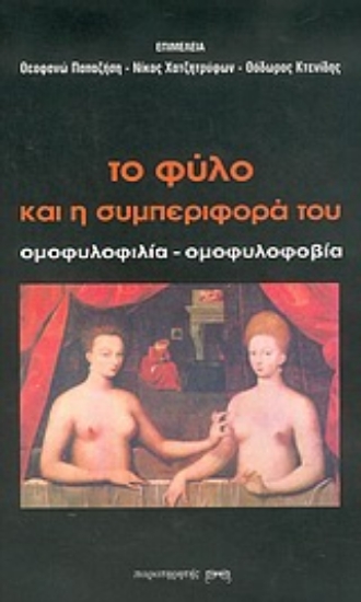 Εικόνα Το φύλο και η συμπεριφορά του