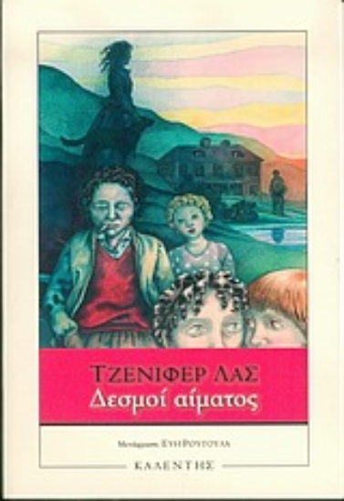 Εικόνα Δεσμοί αίματος