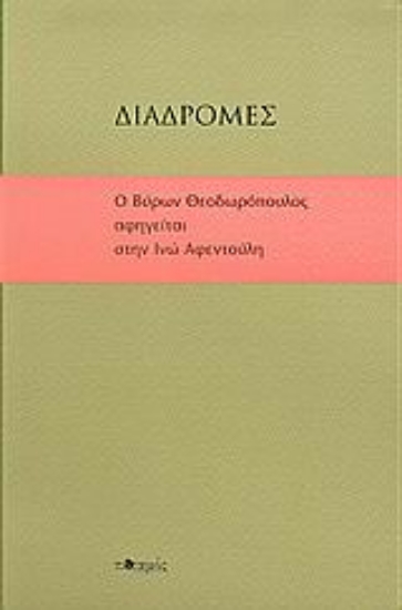 Εικόνα Διαδρομές