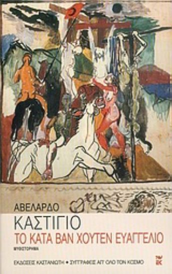 Εικόνα Το κατά Βαν Χούτεν ευαγγέλιο