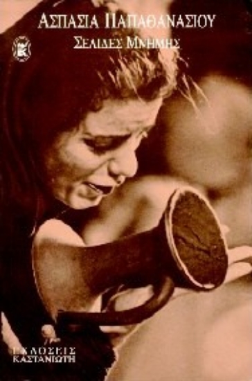 Εικόνα Σελίδες μνήμης