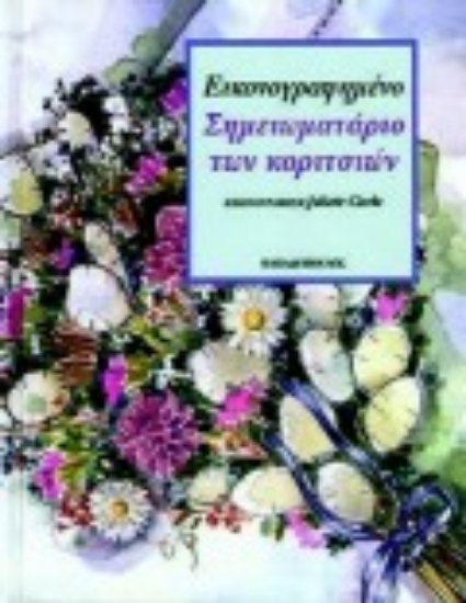 Εικόνα Εικονογραφημένο σημειωματάριο των κοριτσιών