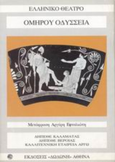 Εικόνα Οδύσσεια