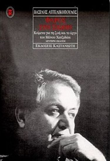 Εικόνα Φάρος στη σιωπή