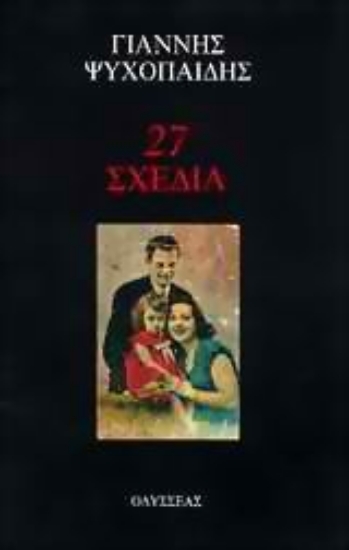 Εικόνα 27 σχέδια