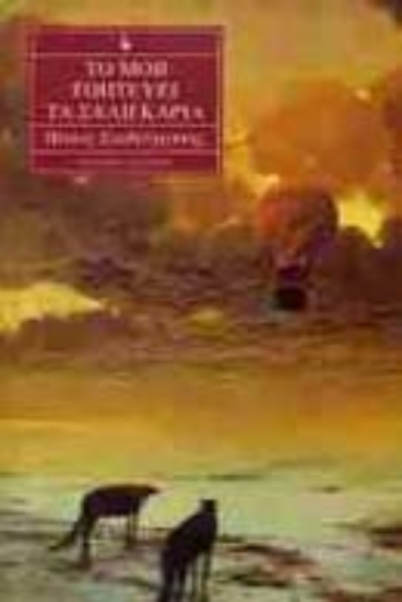 Εικόνα Το μοβ γοητεύει τα σαλιγκάρια