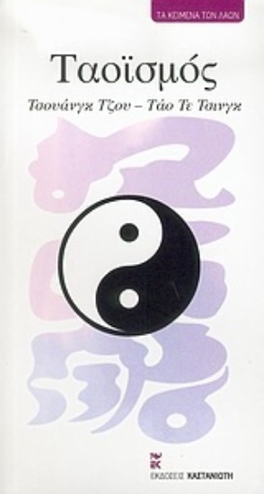 Εικόνα Ταοϊσμός