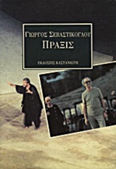 Εικόνα Πράξις