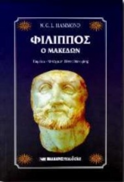 Εικόνα της Φίλιππος ο Μακεδών