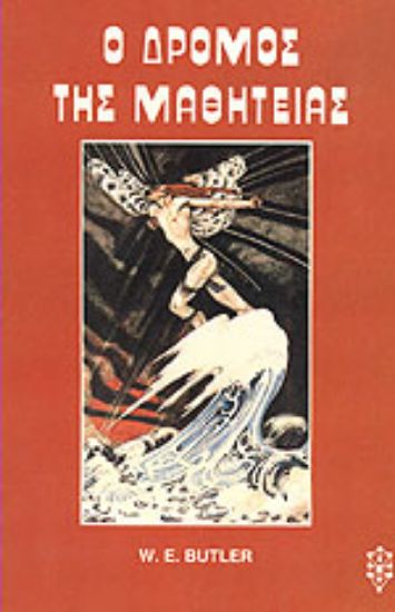 Εικόνα Ο δρόμος της μαθητείας