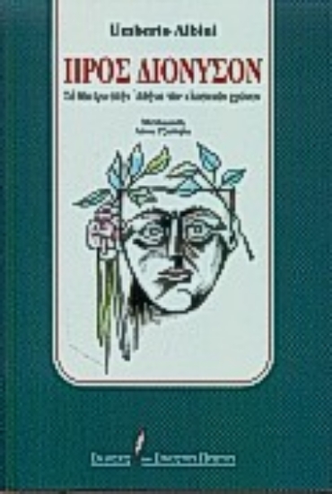 Εικόνα Προς Διόνυσον