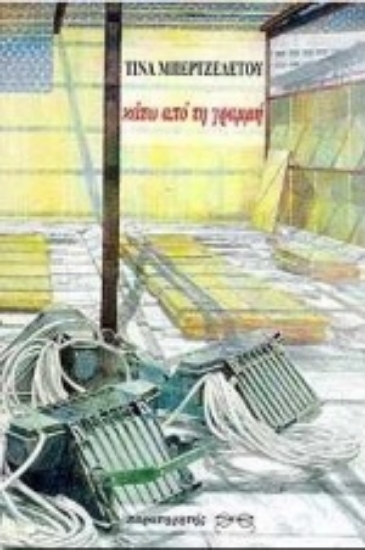 Εικόνα Κάτω από τη γραμμή