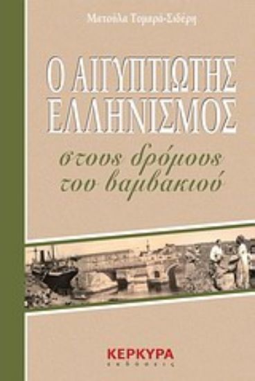 Εικόνα Ο μυστικός χωροχρόνος του Οδυσσέα
