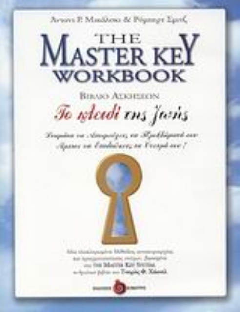 Εικόνα της The Master Key Workbook.