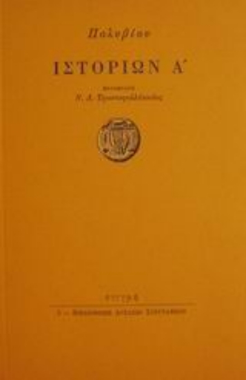 Εικόνα Ιστοριών Α 