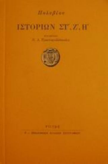 Εικόνα Ιστοριών Στ, Ζ, Η