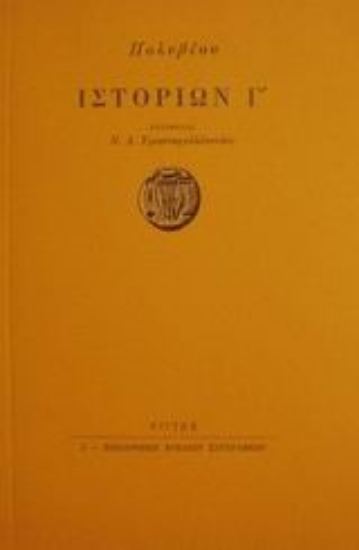 Εικόνα Ιστοριών Γ 