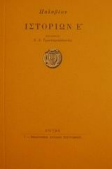 Εικόνα Ιστοριών Ε