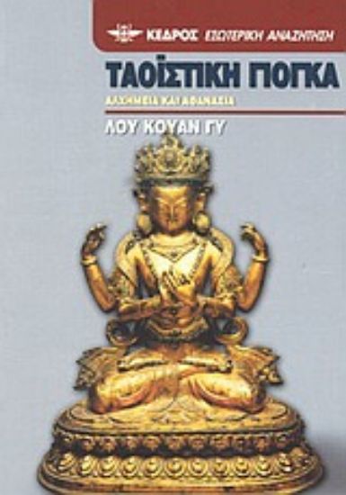 Εικόνα Ταοϊστική γιόγκα