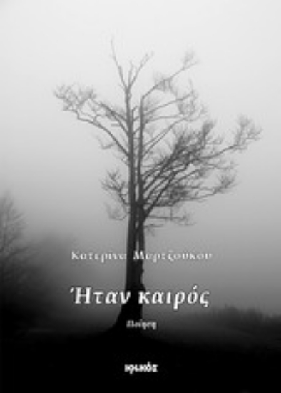 Εικόνα Ήταν καιρός