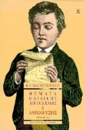 Εικόνα Θέματα παιδικής λογοτεχνίας