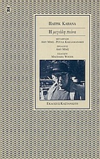 Εικόνα Η μεγάλη πείνα