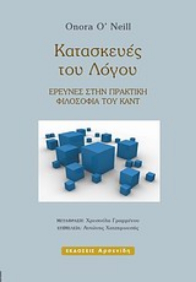 Εικόνα Κατασκευές του λόγου