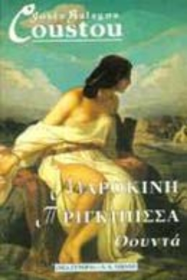 Εικόνα Μαροκινή πριγκίπισσα