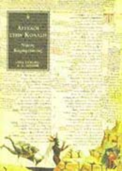 Εικόνα Άγγελοι στην κόλαση