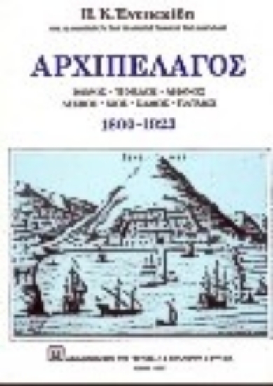 Εικόνα Αρχιπέλαγος