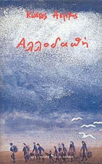 Εικόνα Αλλοδαπή